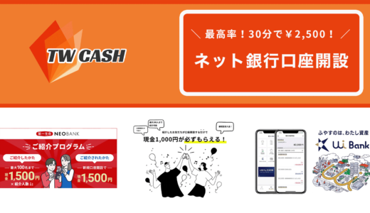 ネット銀行口座開設